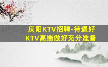固原夜总会招聘